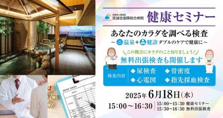 【うめきた温泉 蓮 Wellbeing Park】提携医療機関「医