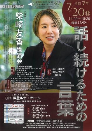 谷崎生誕記念 第39回残月祭 柴崎友香 講演会「話し続