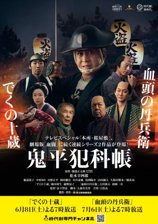 劇場版・テレビシリーズ等の4作品を収録した「鬼平犯