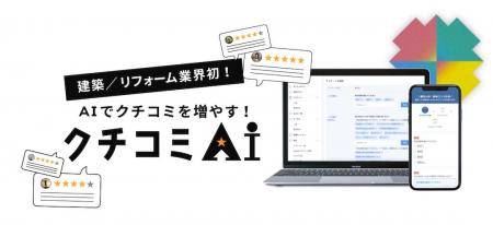6月3日リリース！株式会社新大陸が、新築・リフォーム