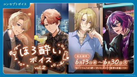 「にじさんじ ほろ酔いボイス Vol.2」「にじさんじ ジ