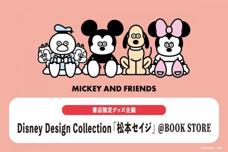 『Disney』×人気アーティスト『松本セイジ』の書店限