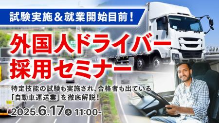 【運送業界必見】外国人ドライバーの採用で人手不足に