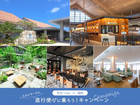 みやこ下地島空港ターミナルとロイヤルパークホテルズ