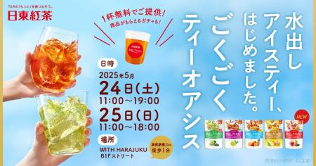 【イベントレポート】初夏の原宿で4000人超が「水出し