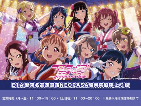 6月13日（金）よりE1A 新東名NEOPASA駿河湾沼津（上り