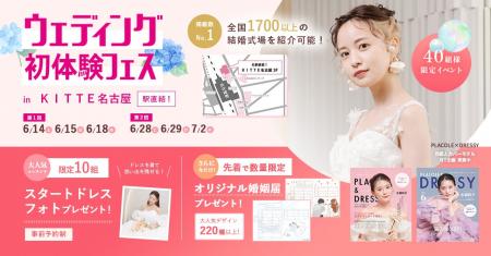 【アフタヌーンティーご招待特典も】6/14(土)15(日)18