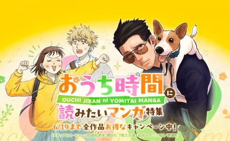 梅雨の時期は「LINEマンガ」の「おうち時間に読みたい