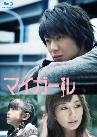 2009年放送 相葉雅紀、連続ドラマ初主演作品「マイガ