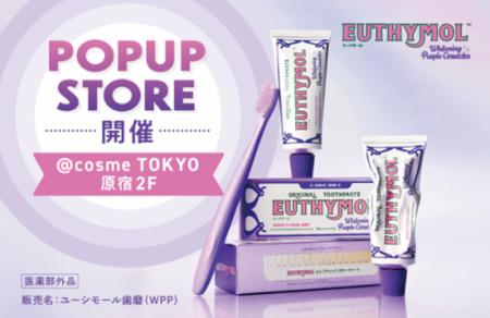 英国で愛される老舗オーラルケアブランド「EUTHYutf-8