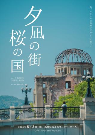 被爆80年 原爆を生きた人々の心の風景を舞台に　utf-8