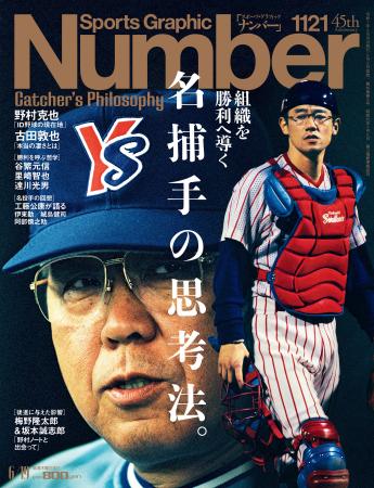 文藝春秋のスポーツ総合雑誌『Sports Graphic Number