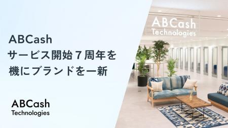 金融教育サービス「ABCash」、サービス開始７周年を機