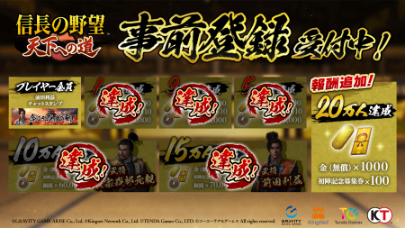 新作MMO歴史戦略シミュレーションゲーム『信長の野望 