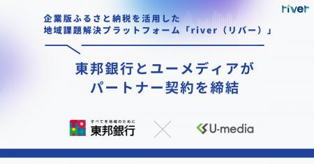 企業版ふるさと納税を活用した地域課題解決プラットフ