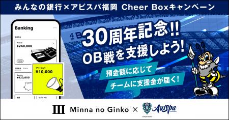 アビスパ福岡とオフィシャル・パートナー契約締結、OB