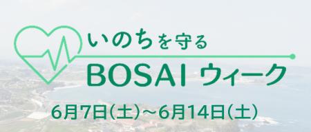 ミヤギテレビが防災への意識を強化する「いのちを守る