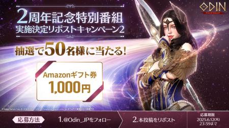 リリース2周年記念の特別番組の詳細公開とAmazonギフ