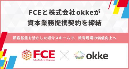 FCEと株式会社okkeが資本業務提携契約を締結
