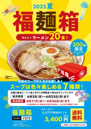 《喜多方ラーメンの河京》「ラーメンたっぷり20食入り
