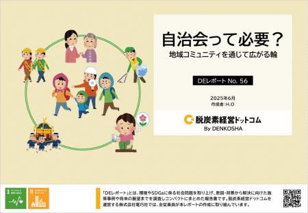 自治会がなくなる!？加入率が低下し、希薄化する「自