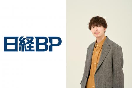 僕と私と株式会社代表・今瀧健登、最年少27歳で日経BP