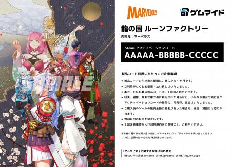 イード、「ゲムマイド」の新コンテンツ、『龍の国 ル