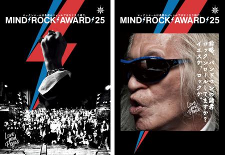 日本最大規模のバンドコンテスト「MIND ROCK AWARD 20