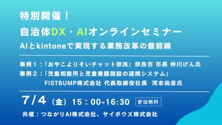 【特別開催！自治体AI・DXオンラインセミナー】AIとki