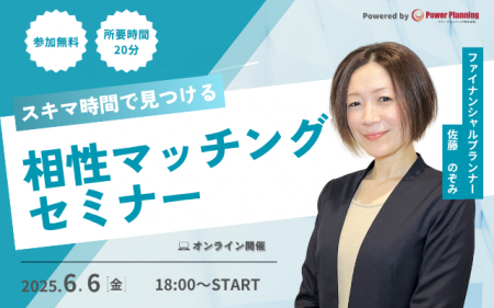 【6月6日（金） 12時】無料マネーセミナーサービス「