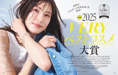 雑誌『VERY』本日発売！【2025VERYベストコスメ大賞】