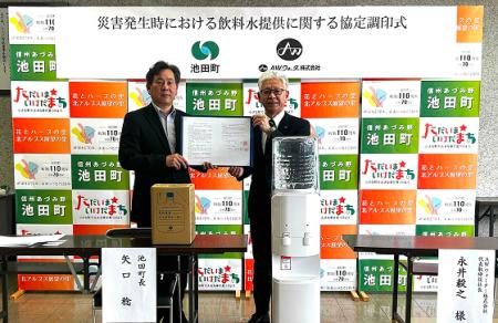 AW・ウォーター、池田町（長野県）と災害発生時におけ