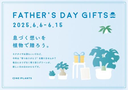 植物で贈る“育つありがとう”