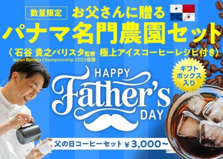 厳選されたパナマコーヒー名農園セット！CROWD ROASTE