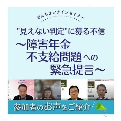「見えない判定」に募る不信 ～障害年金不支給問題へ