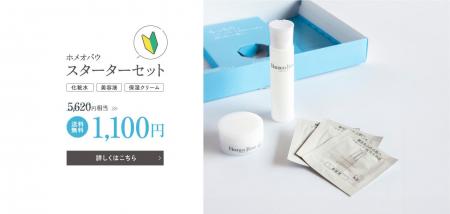 ワイハウグループのサンライズジャパン、「ホメオバウ
