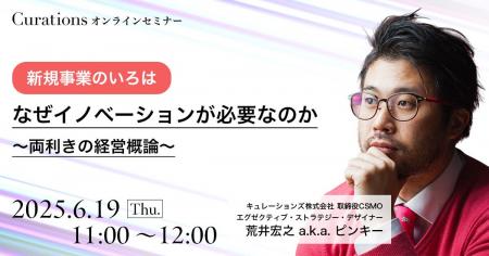 【6月19日(木)11:00～ 無料オンラインセミナー】【新