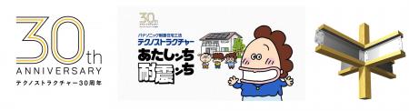 累計78,000棟を超える全棟に許容応力度計算の実績、パ