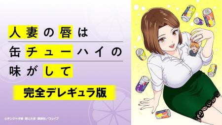 「人妻×ストロング系缶チューハイ」が織りなす、背徳