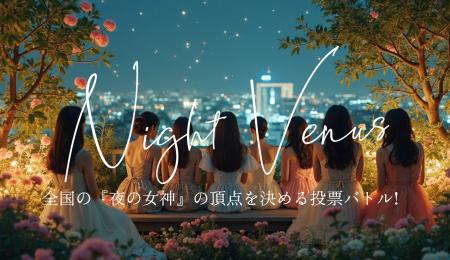 REDXが贈る、新時代のエンタメプロジェクト『Night Ve