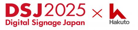 伯東株式会社、DSJ（デジタルサイネージジャパン）202