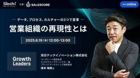 リーダーが集まり、営業文化変革と成果最大化の実現方