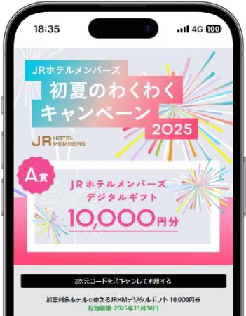 【JR西日本ホテルズ】総額300万円相当の賞品が当たる