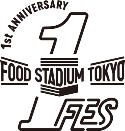 東京ドームシティ「FOOD STADIUM TOKYO」開業1周年『F