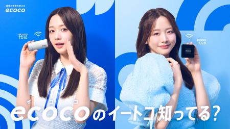 森香澄さんがポケットWi-Fiブランド「ecoco」のイメー