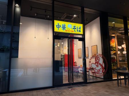 食べログ百名店「ストライク軒」が中之島フェスティバ