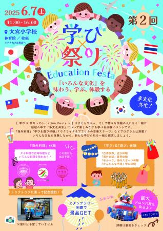 6月7日（土）11:00～！杉並区と共催し、杉並区で共生