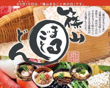 丹波篠山の美味しい食材とお店のこだわりをまるごと味