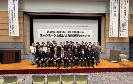 第4回 日本床矯正研究会 全国大会に参加しました