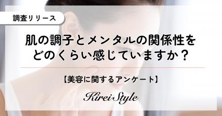 肌の調子がメンタルに影響する？意外にも20代では「ま
